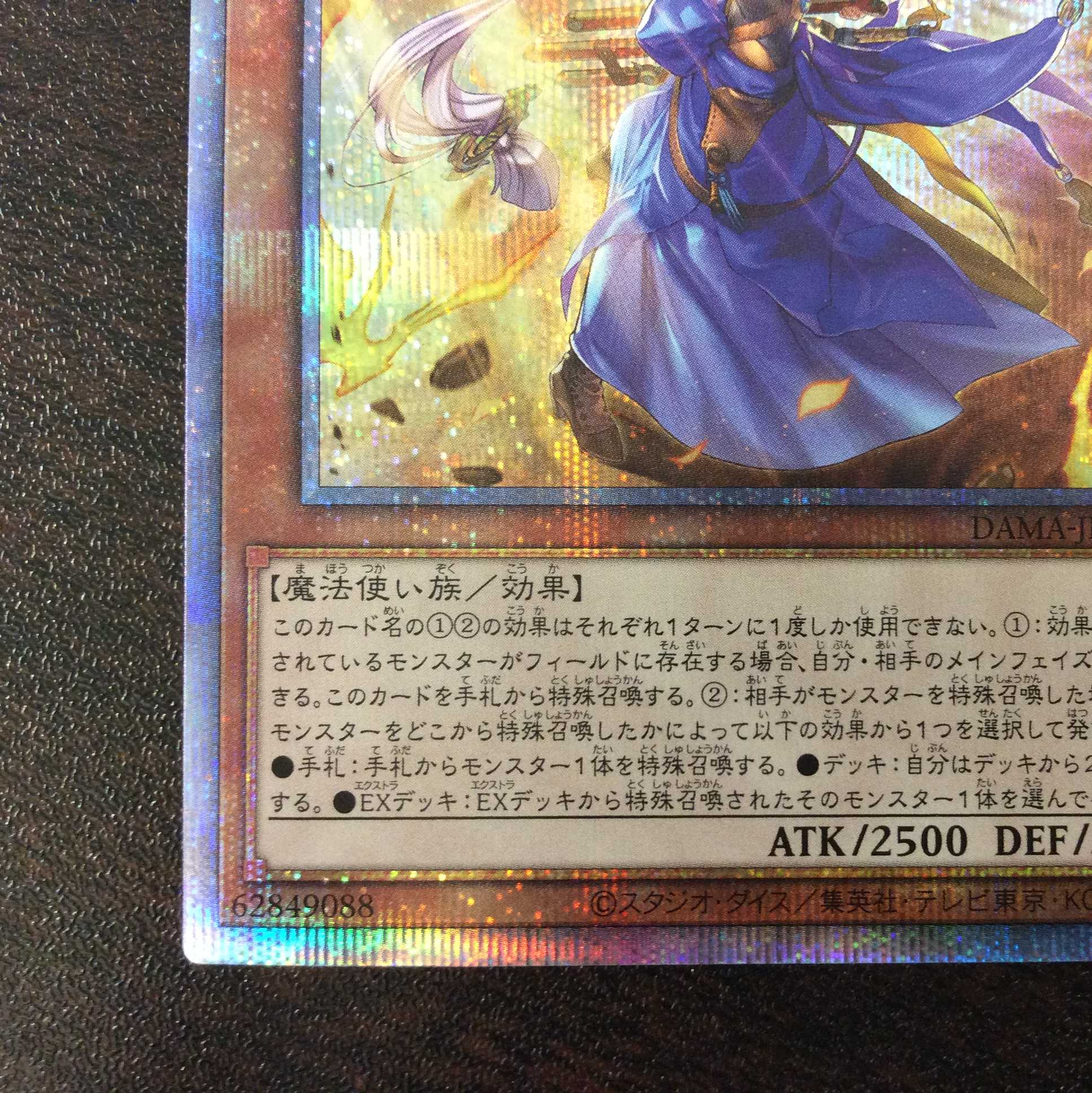 （美品）妖眼の相剣師　プリズマティックシークレットレア