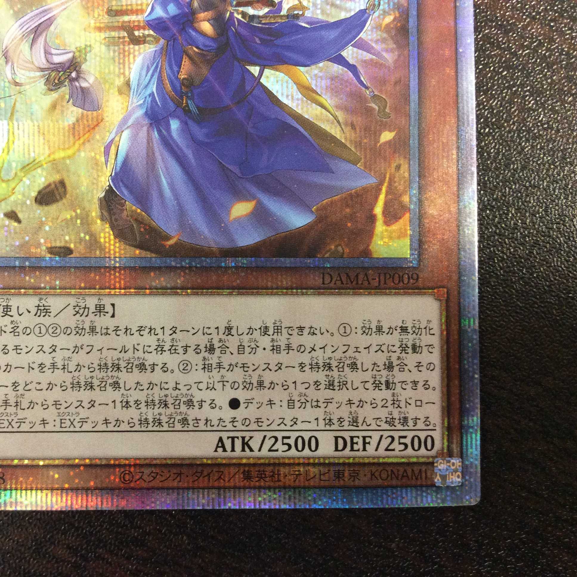 （美品）妖眼の相剣師　プリズマティックシークレットレア