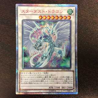 （微キズ）スターダスト・ドラゴン　20thシークレットレア