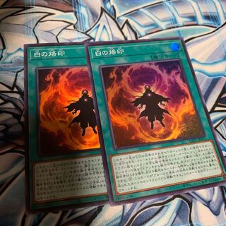 Branded in White Super Rare