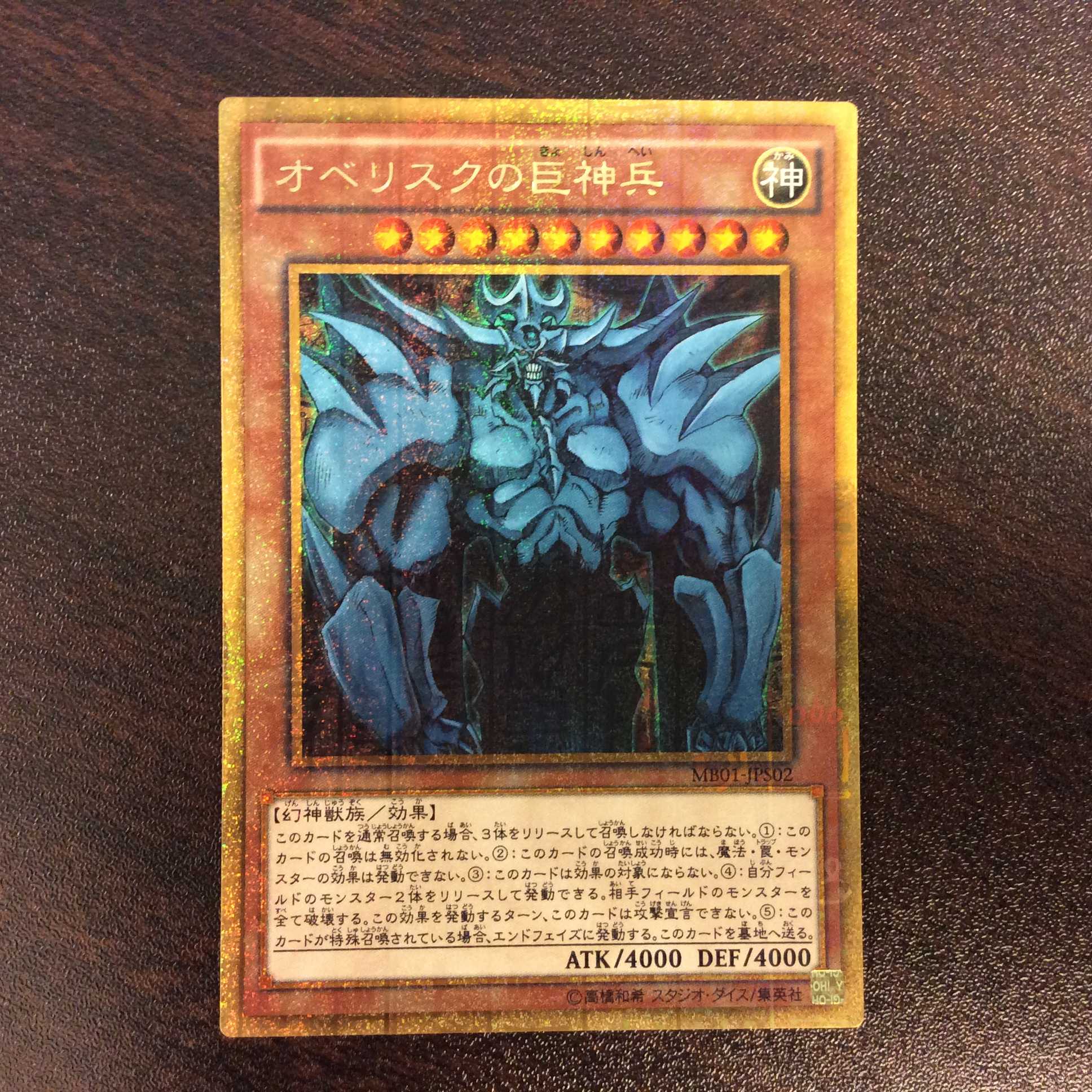 (Slight Scratches) Obelisk the Tormentor Millennium Gold