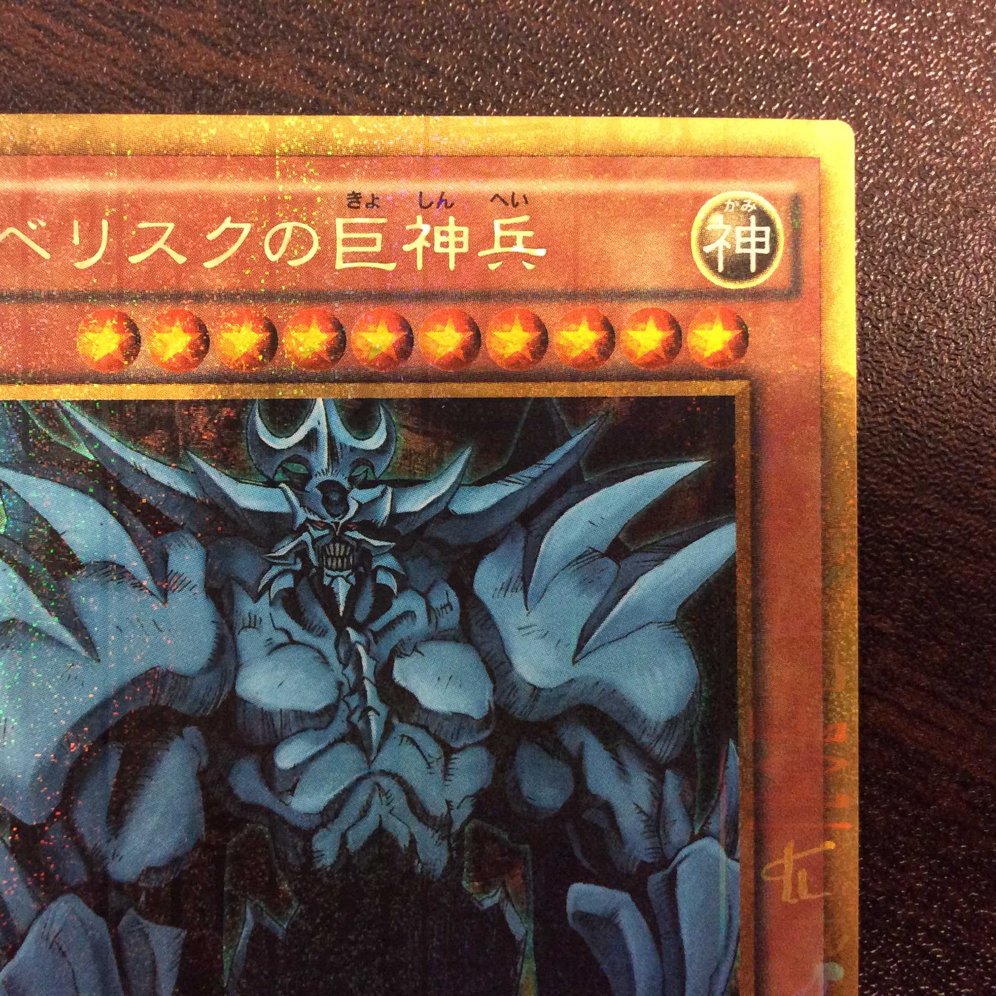 (Slight Scratches) Obelisk the Tormentor Millennium Gold