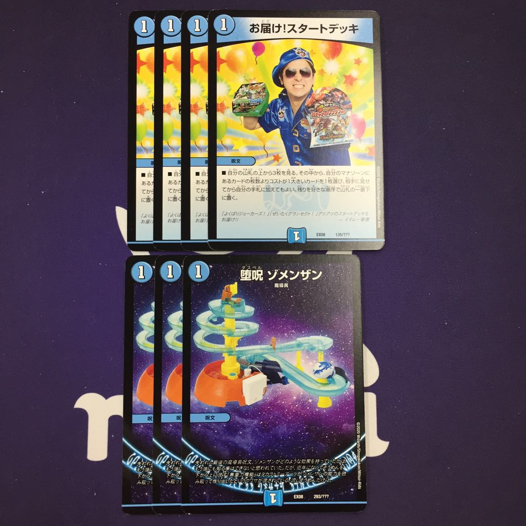 堕呪 ゾメンザン お届け!スタートデッキ