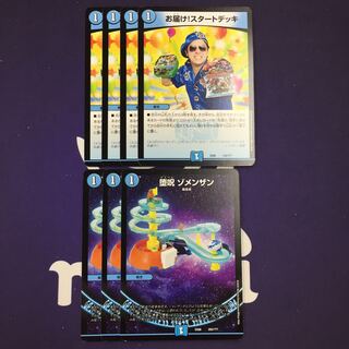 堕呪 ゾメンザン お届け!スタートデッキ