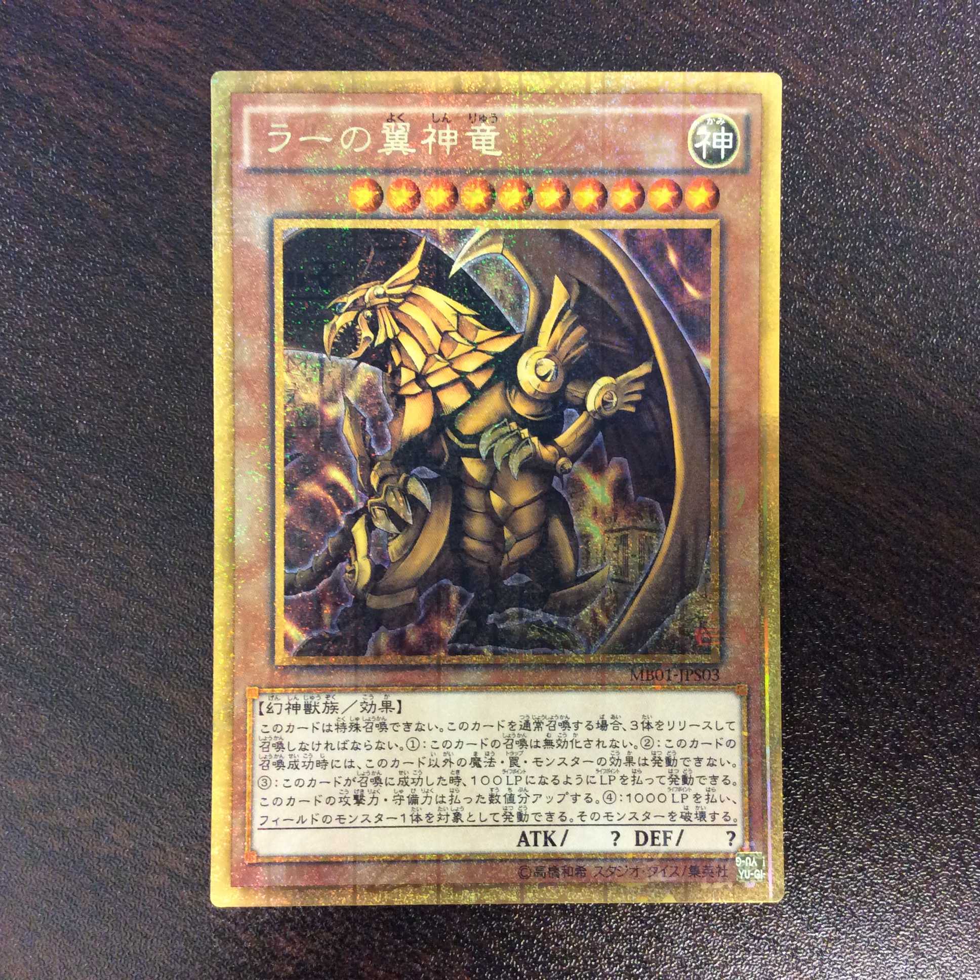 （美品）ラーの翼神竜　ミレニアムゴールド