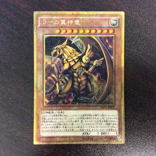 （美品）ラーの翼神竜　ミレニアムゴールド