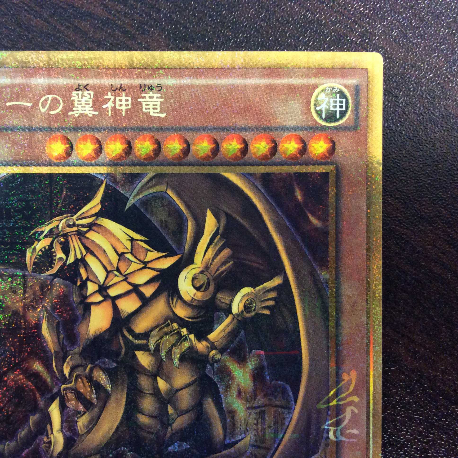 （美品）ラーの翼神竜　ミレニアムゴールド