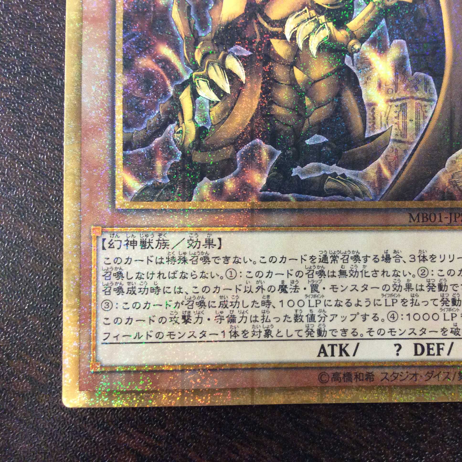 （美品）ラーの翼神竜　ミレニアムゴールド