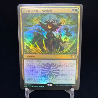 Witherbloom Command foil with extras