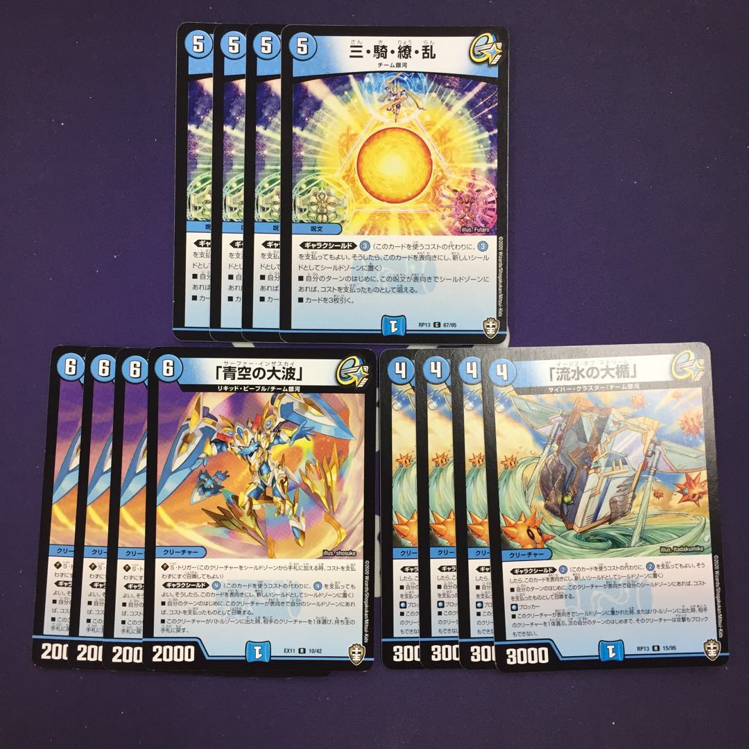 三・騎・繚・乱 青空の大波 流水の大楯 セット