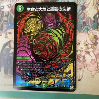 [美品＆最安値]生命と大地と轟破の決断 シク