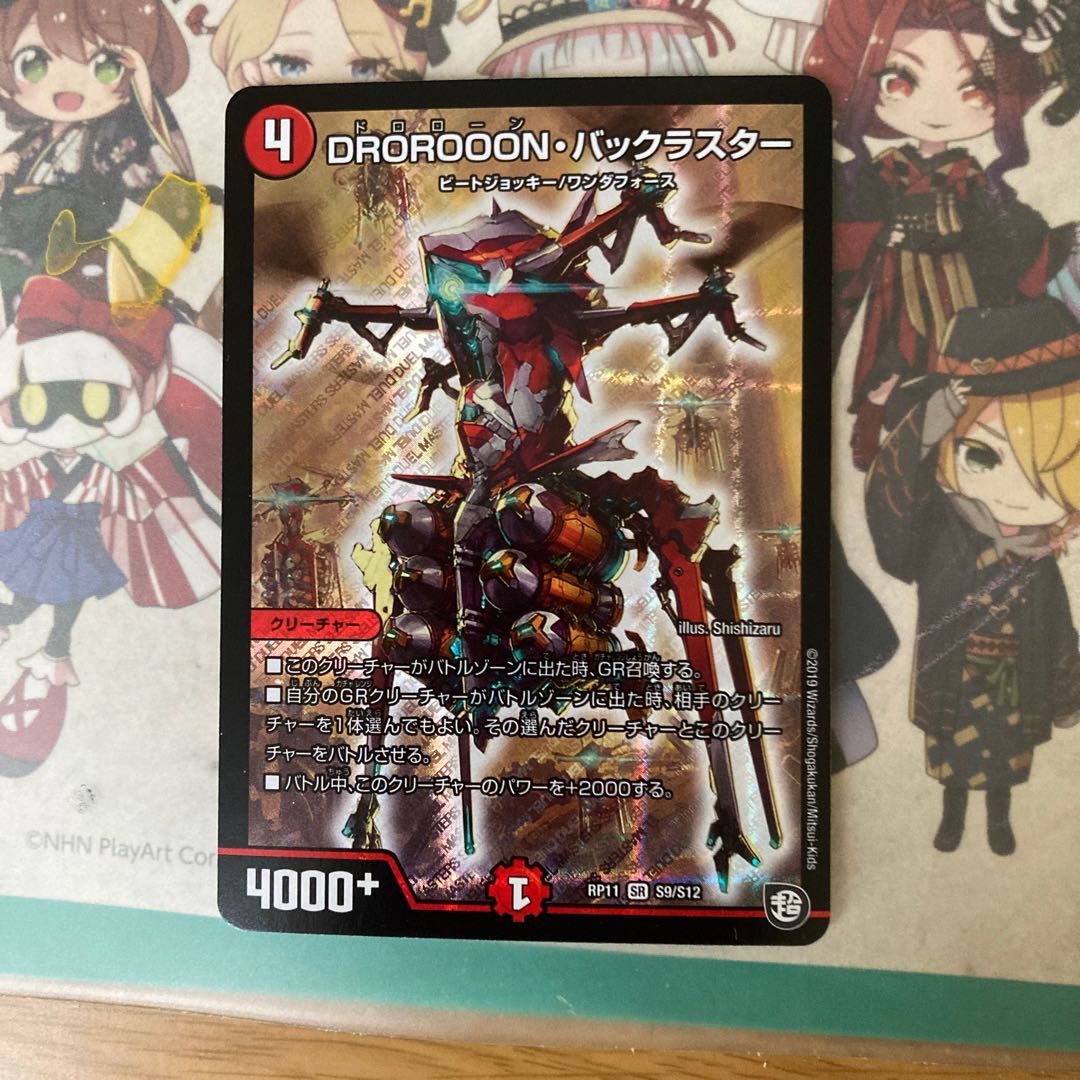 [美品＆最安値]DROROOON・バックラスター