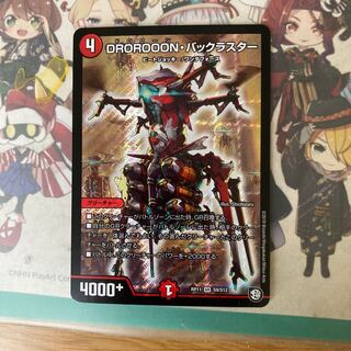 [美品＆最安値]DROROOON・バックラスター