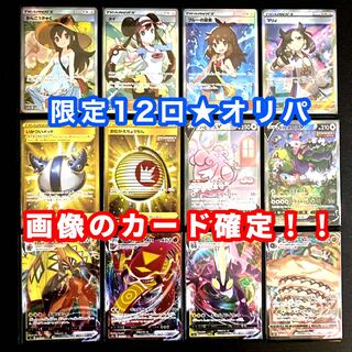 【限定12口】ポケモンカードオリパ☆画像確定☆高額SR多数③