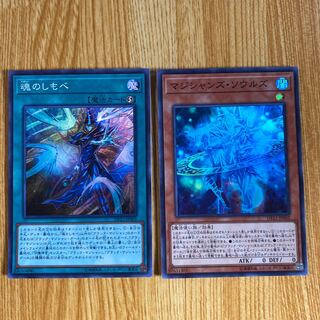 魂のしもべ　マジシャンズ・ソウルズ　セット