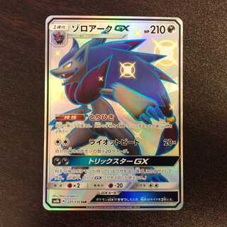 （美品）ゾロアークGX　231/150　SSR