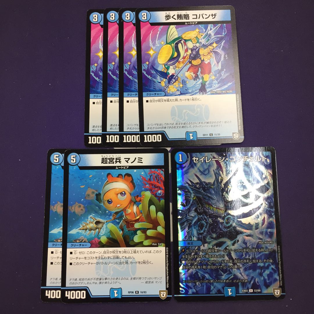 セイレーン・コンチェルト ホイル 超宮兵 マノミ 歩く賄賂 コバンザ セット