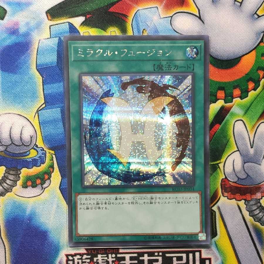 ミラクル・フュージョン シークレットレア