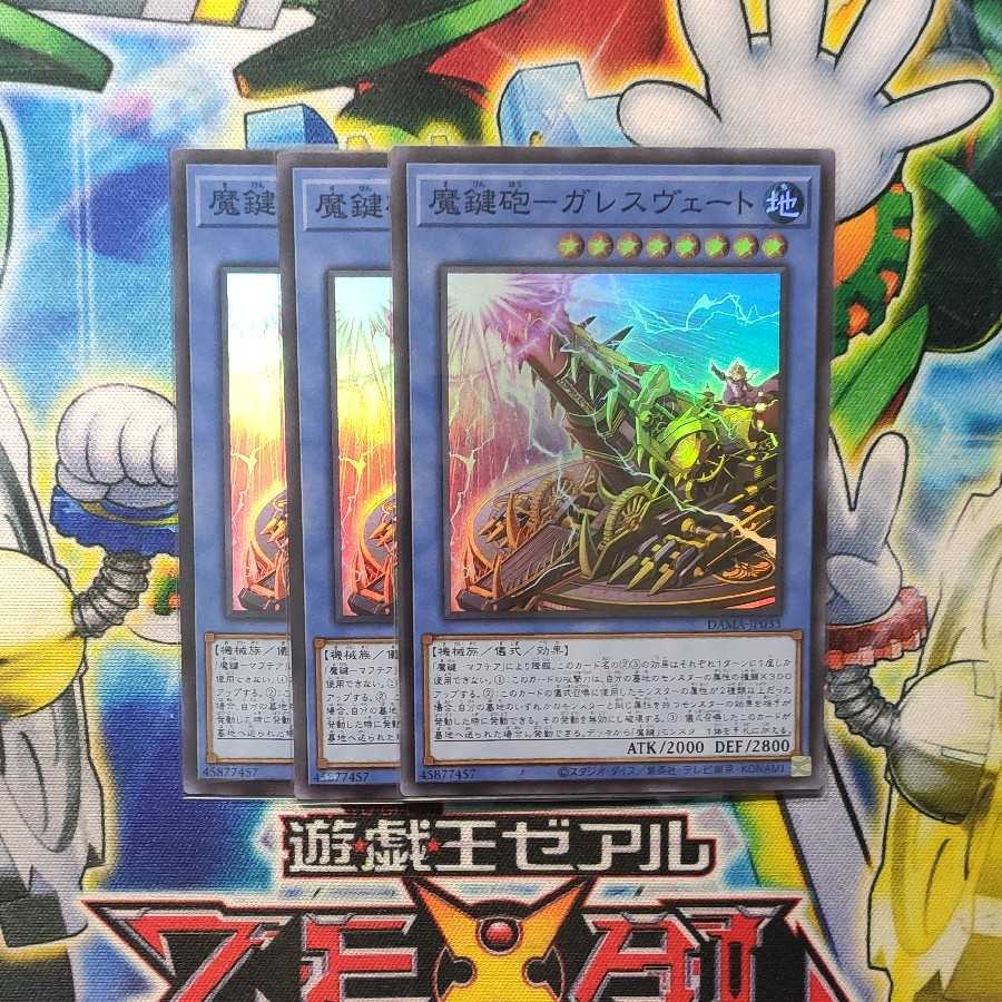 魔鍵砲-ガレスヴェート