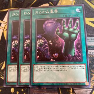 マドレース3778おろかな重葬 ノーマル