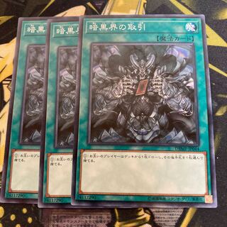 マドレース3779暗黒界の取引 ノーマル