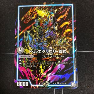 ヘルエグリゴリ -零式　SE