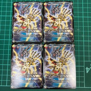 始まりの龍装具 ビギニング・スタート｜終わりの天魔龍 ファイナル・ジ・エンド