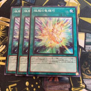 マドレース3783極超の竜輝巧 ノーマル