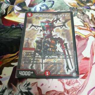 DROROOON・バックラスター