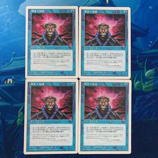 MTG 4枚 渦まく知識