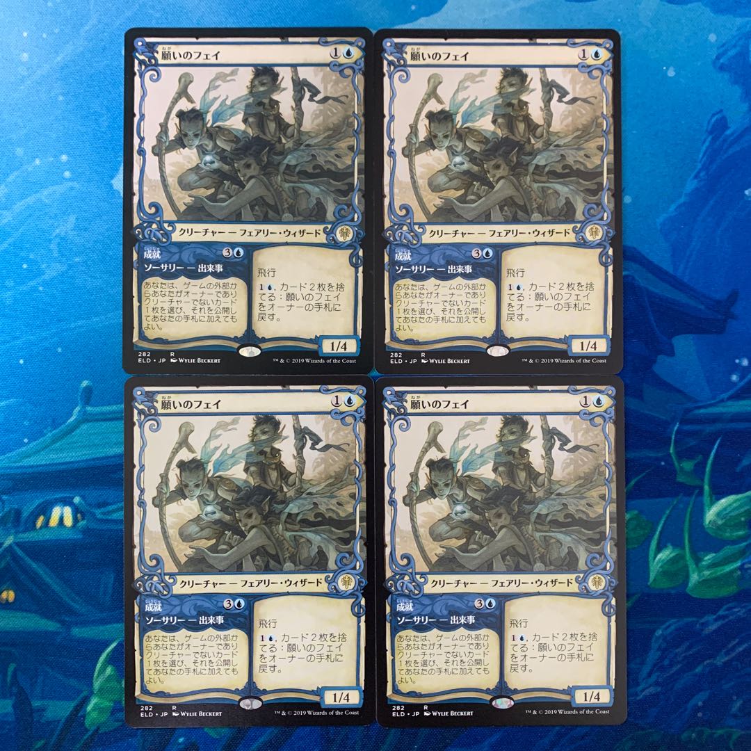 MTG 4 copies Fae of Wishes