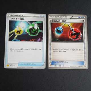 エネルギー回収