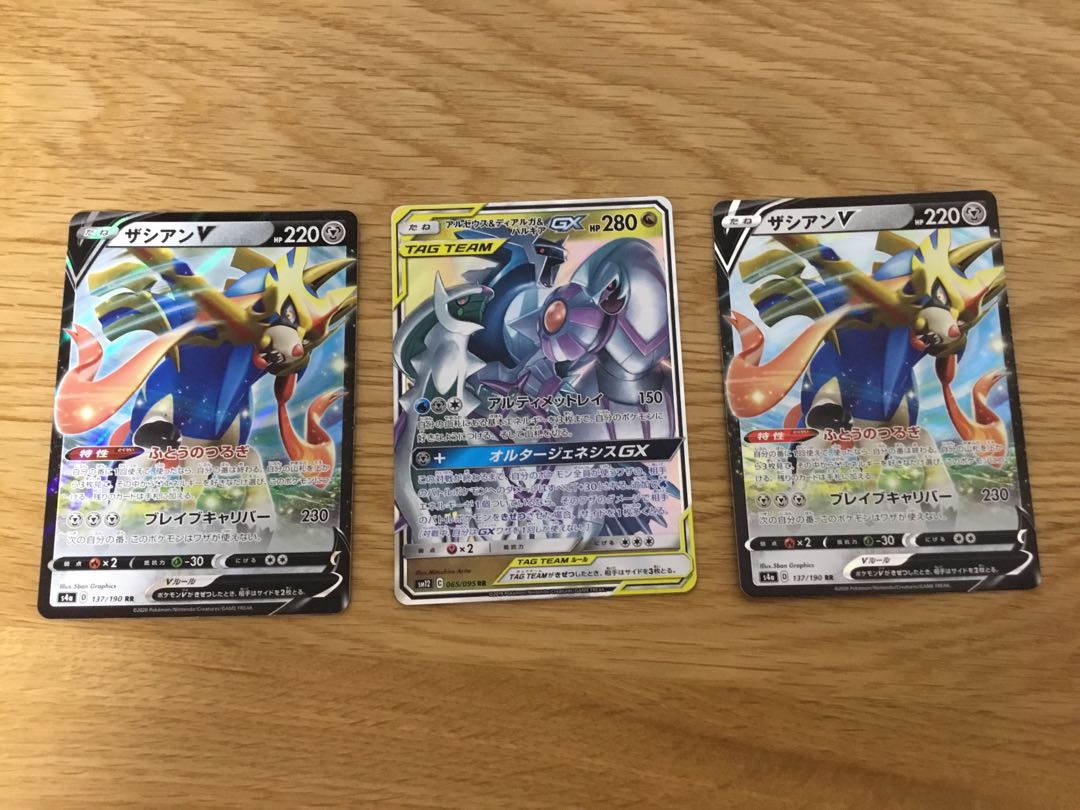 アルセウス&ディアルガ&パルキアGX ザシアン2枚セット