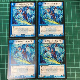 サイバー・I・チョイス