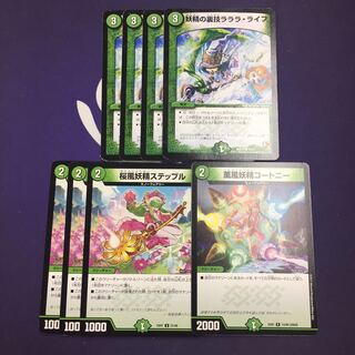 妖精の裏技 ラララ・ライフ 桜楓妖精ステップル 薫風妖精コートニー セット