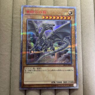 青眼の白龍 美品　20th 20thシークレットレア 20CP