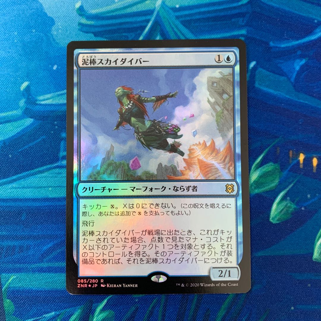 MTG foil 泥棒スカイダイバー