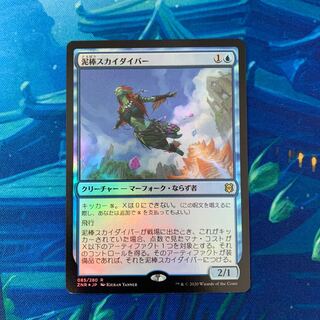 MTG foil 泥棒スカイダイバー