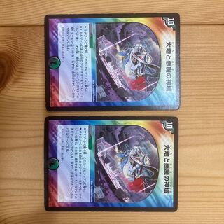 大地と悪魔の神域×2枚