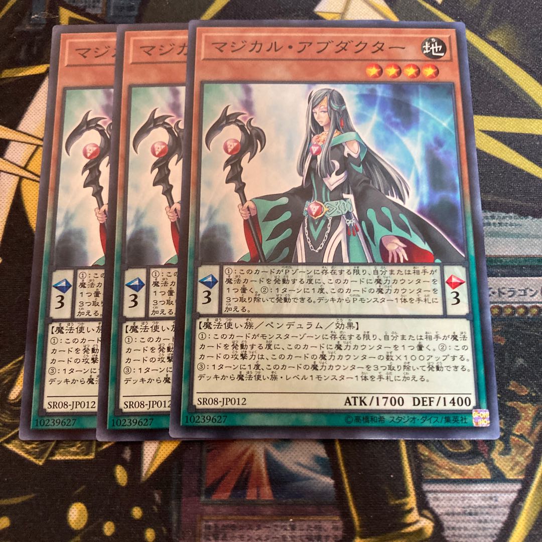 マドレース3792マジカル・アブダクター ノーマル