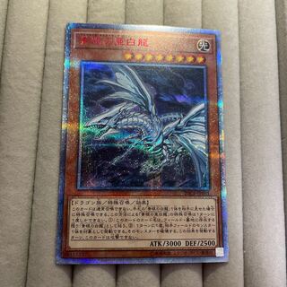 青眼の亜白龍 美品　20thシークレットレア　20th