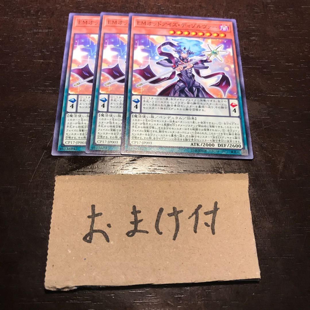 EMオッドアイズ・ディゾルヴァー ノーマル