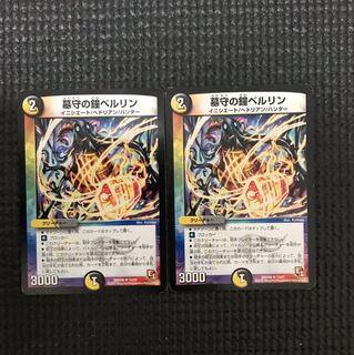 墓守の鐘ベルリン 2枚