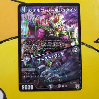 デュエマ ゲオルグ・バーボシュタイン｜ゴースト・タッチ