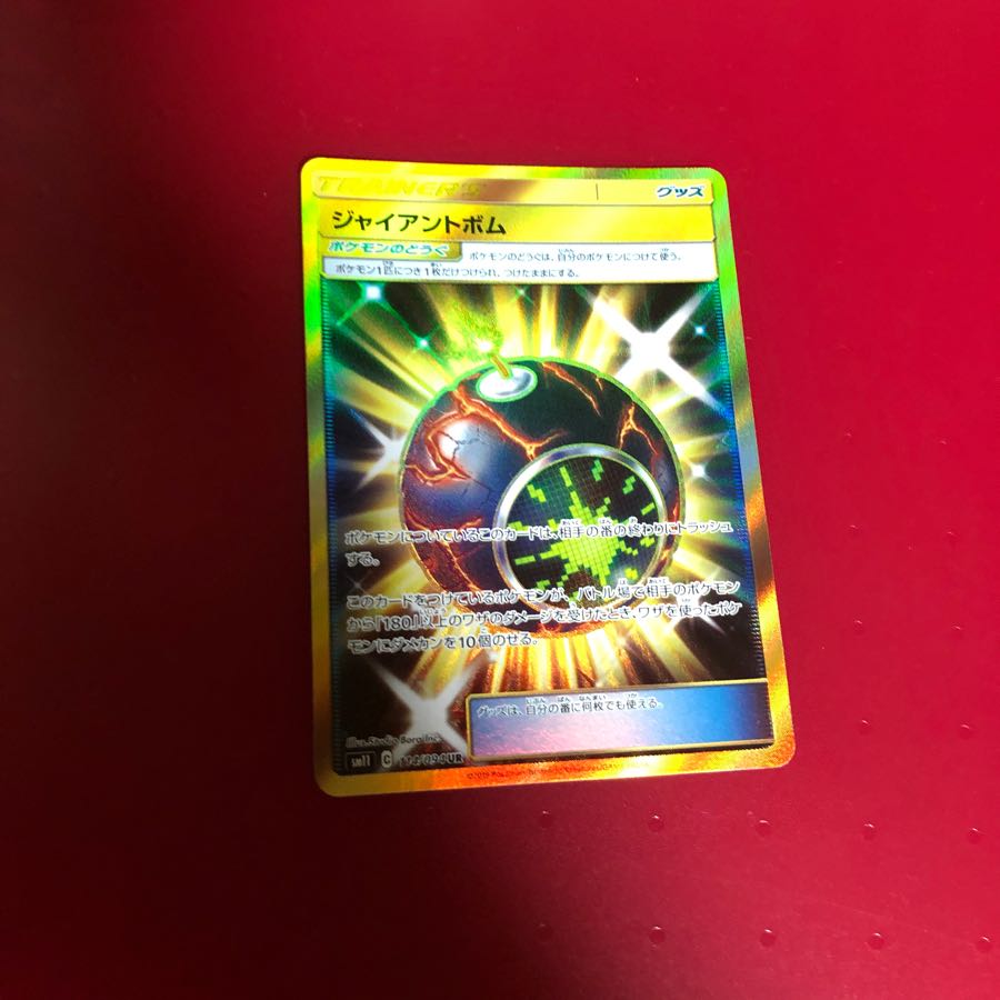 ジャイアントボムUR