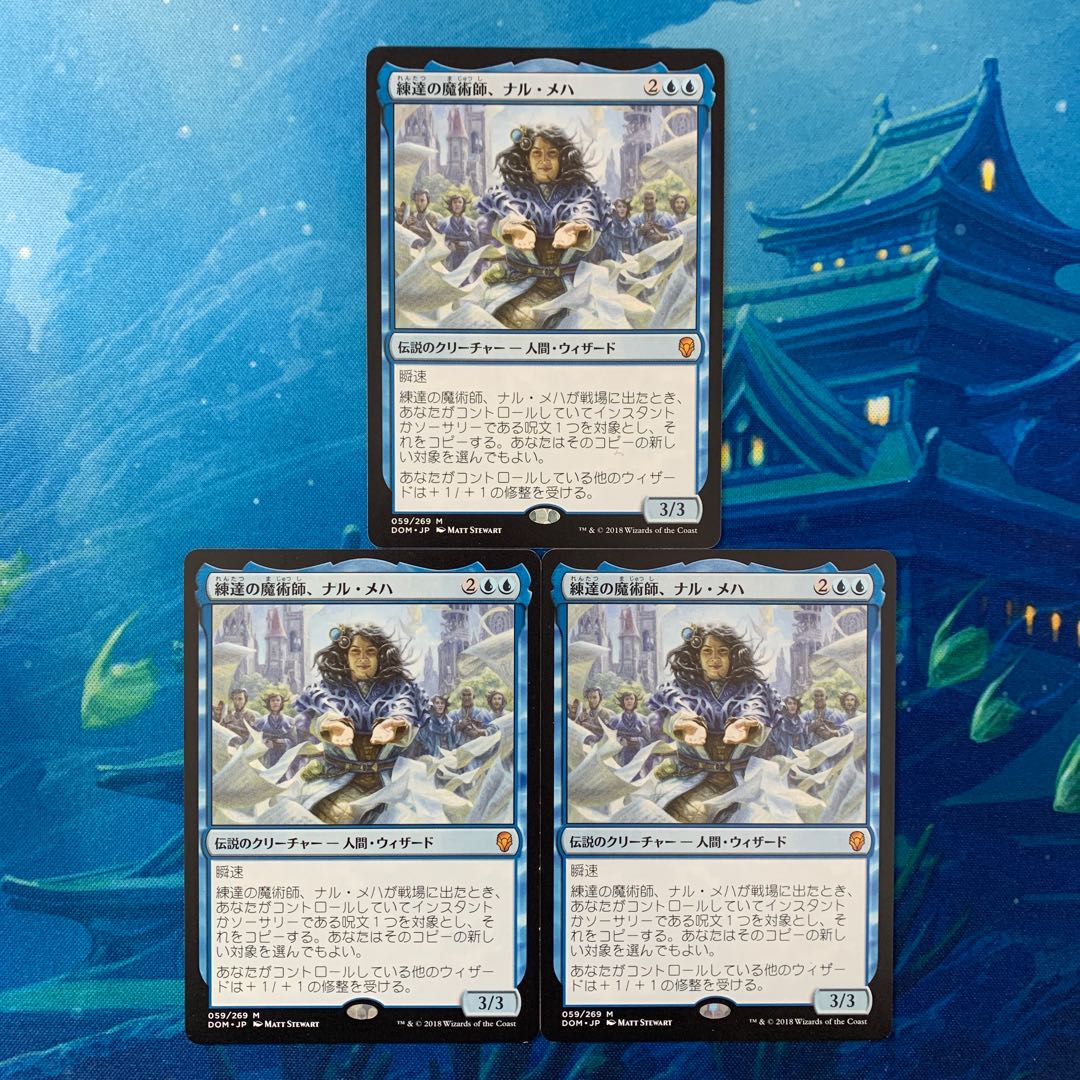 MTG 3 Naru Meha, Master Wizard 3枚