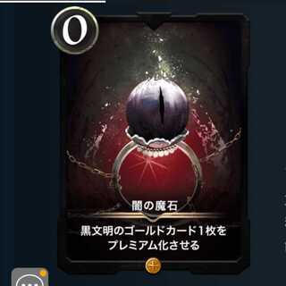 闇の魔石 ゴールド
