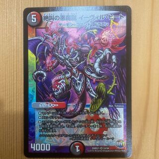 絶叫の悪魔龍 イーヴィル・ヒート