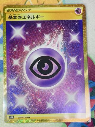 基本超エネルギー UR SR