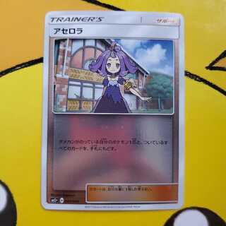ポケカ アセロラ ホイル